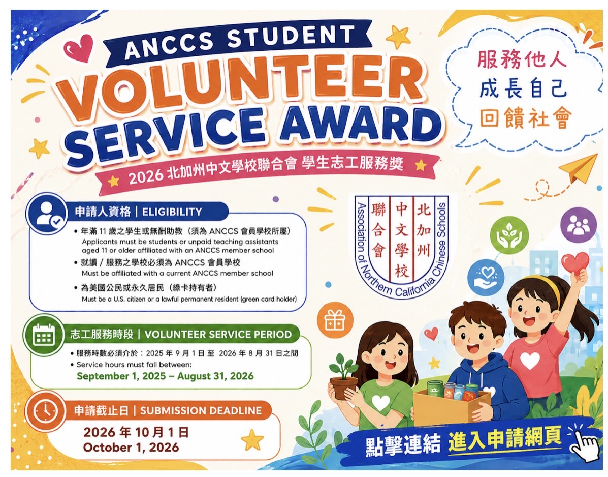 ANCCS Student Volunteer Service Award – Applications Now Open!